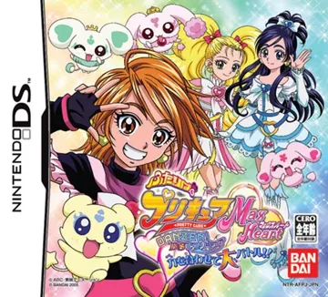 Futari wa PreCure Max Heart - Danzen! DS de PreCure - Chikara o Awasete Dai-battle!! (Japan) box cover front